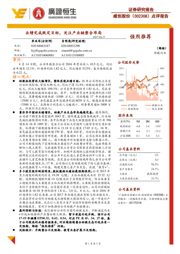 业绩完成既定目标，关注产业链整合布局