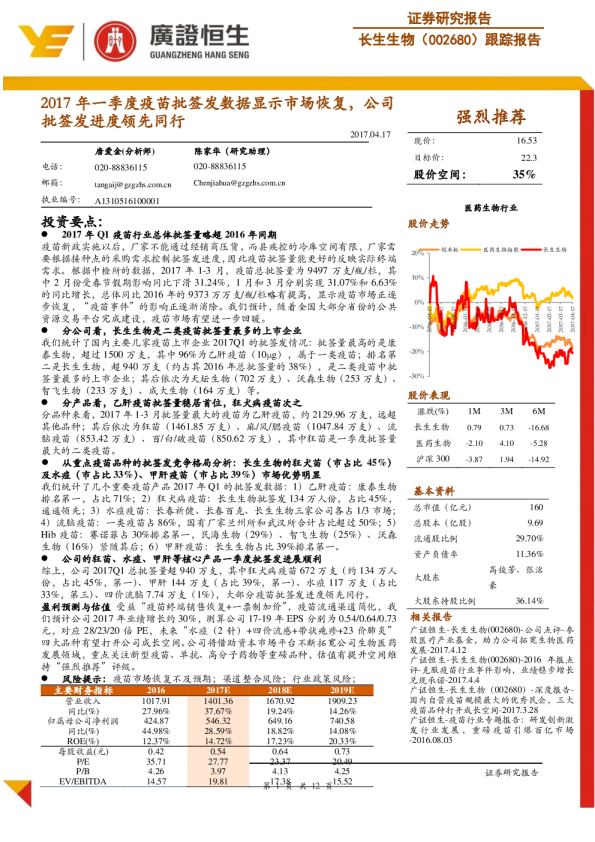 2017年一季度疫苗批签发数据显示市场恢复，公司批签发进度领先同行