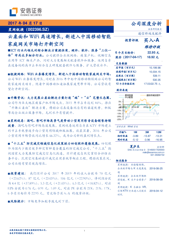 云桌面和WiFi 高速增长，新进入中国移动智能家庭网关市场打开新空间