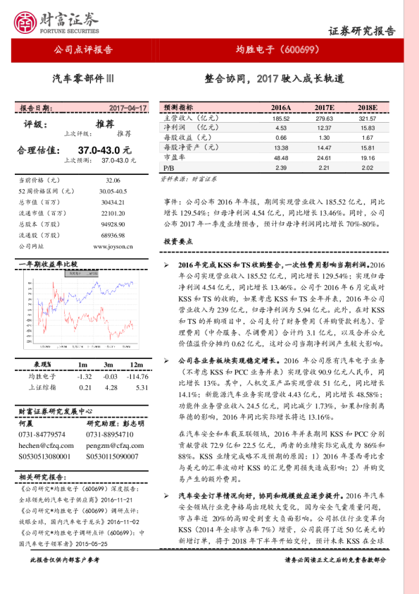 整合协同，2017驶入成长轨道