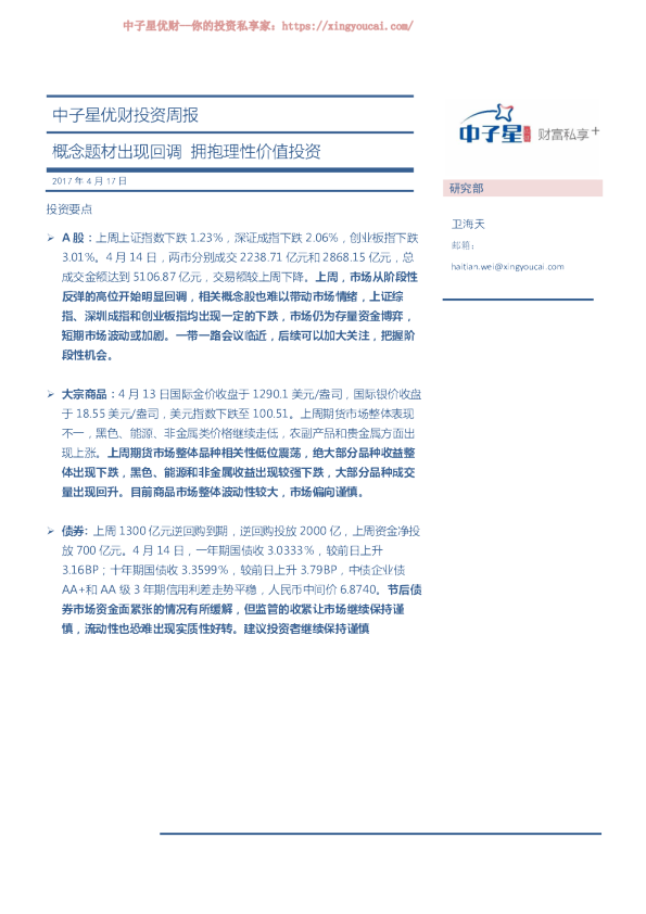 中子星优财投资周报：概念题材出现回调 拥抱理性价值投资
