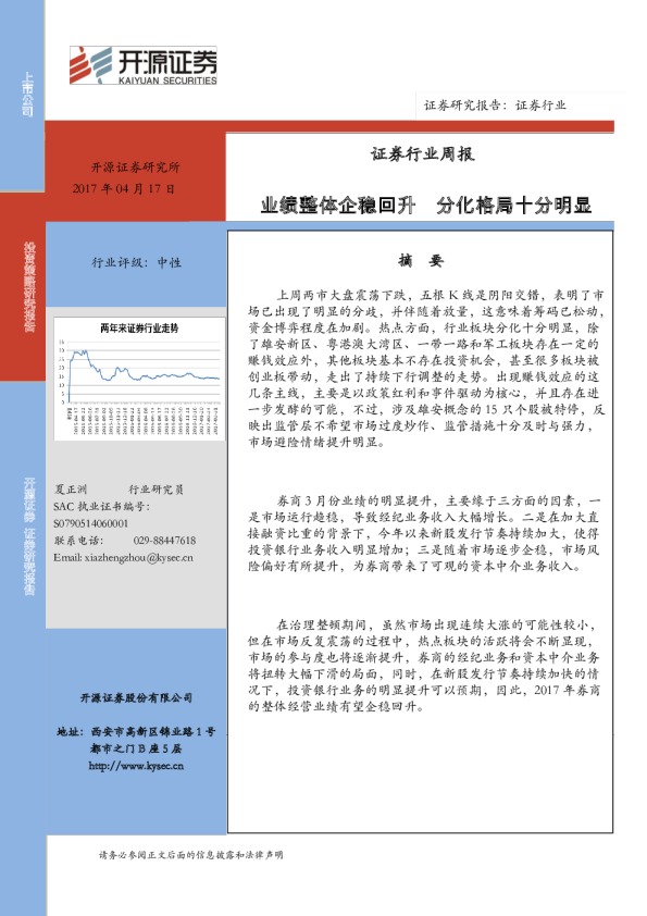 证券行业周报：业绩整体企稳回升 分化格局十分明显
