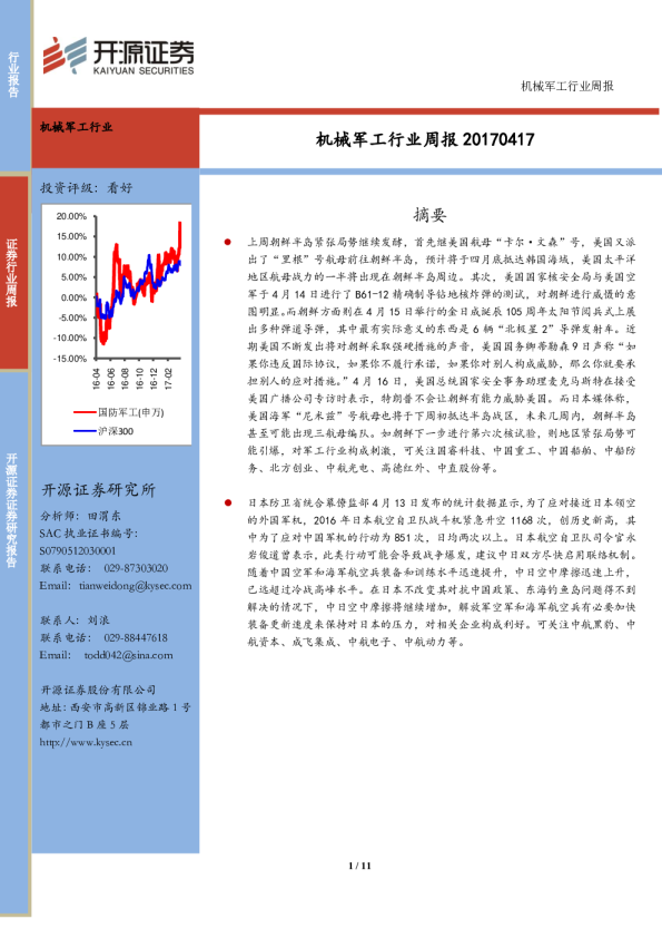 开源证券机械军工行业周报