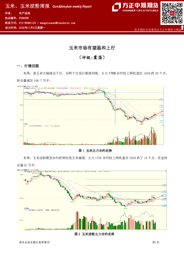玉米、玉米淀粉周报：玉米市场有望温和上行