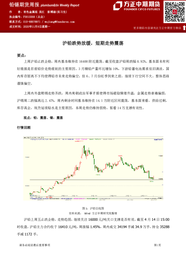 铅锡期货周报：沪铅跌势放缓，短期走势震荡