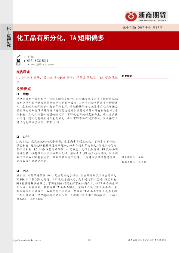 化工品研究：化工品有所分化，TA短期偏多