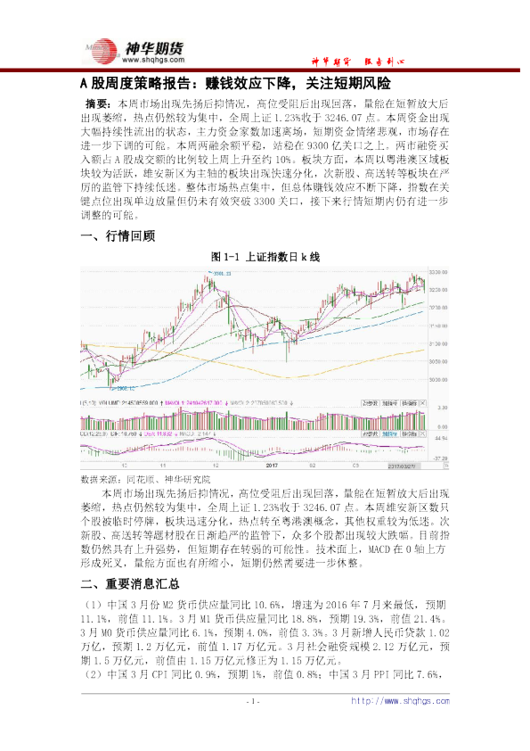 A股周度策略报告：赚钱效应下降，关注短期风险