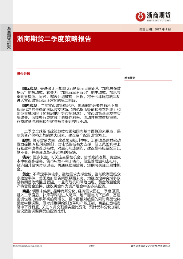 二季度策略报告