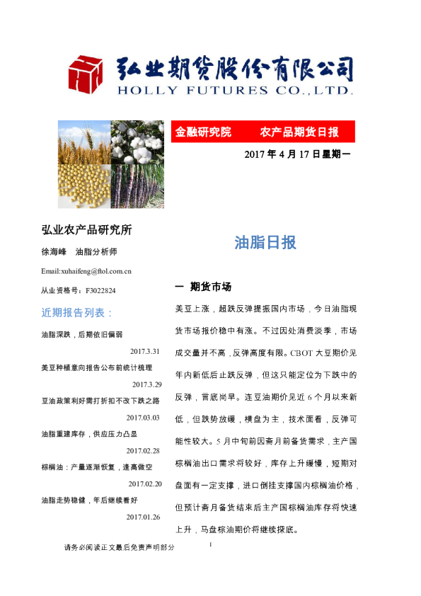 油脂日报