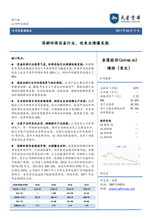 深耕环保设备行业，迎来业绩爆发期