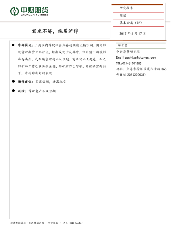 需求不济，拖累沪锌
