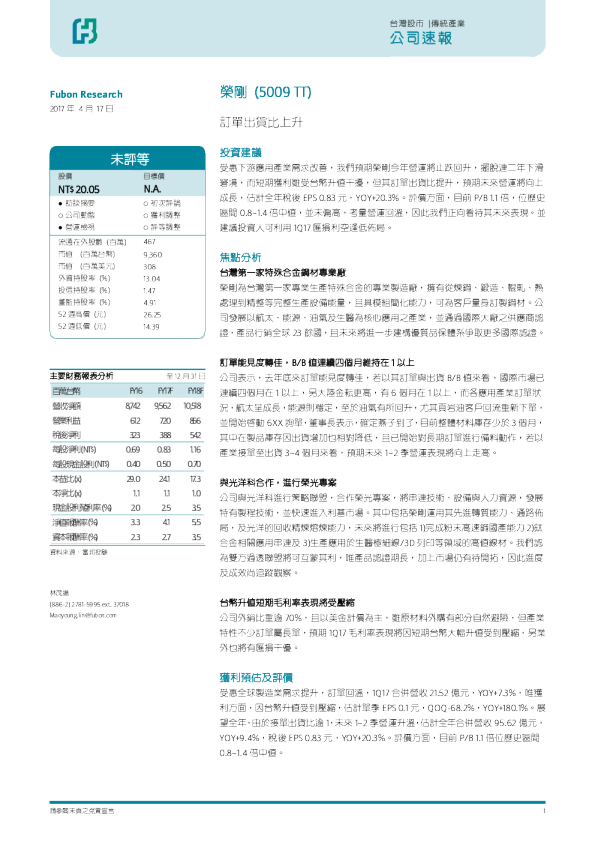 订单出货比上升