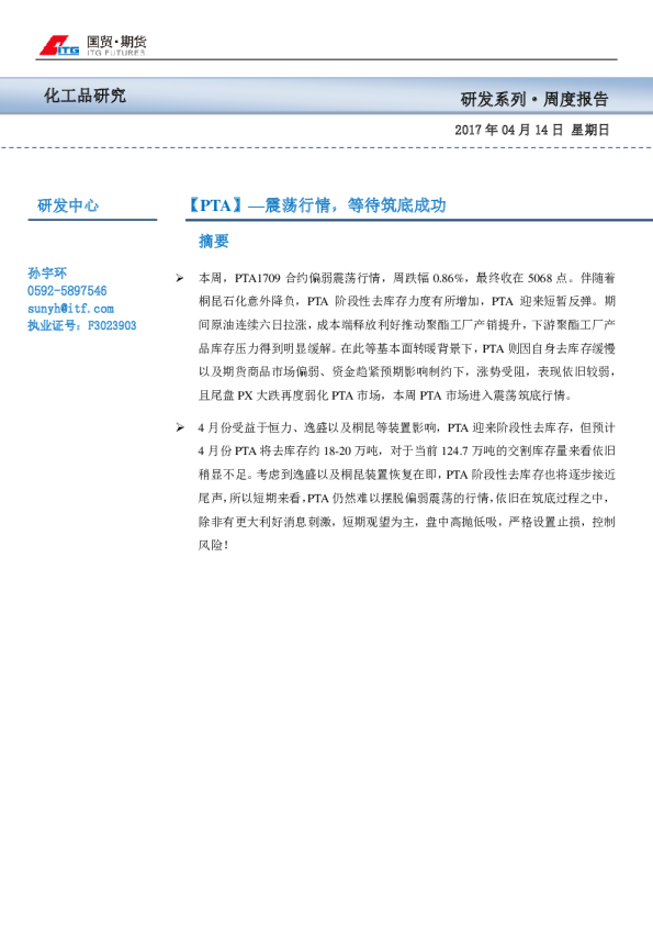 PTA期货周报：震荡行情,等待筑底成功
