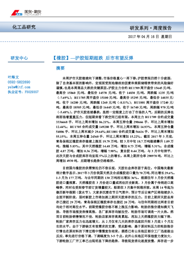 橡胶：沪胶短期超跌,后市有望反弹