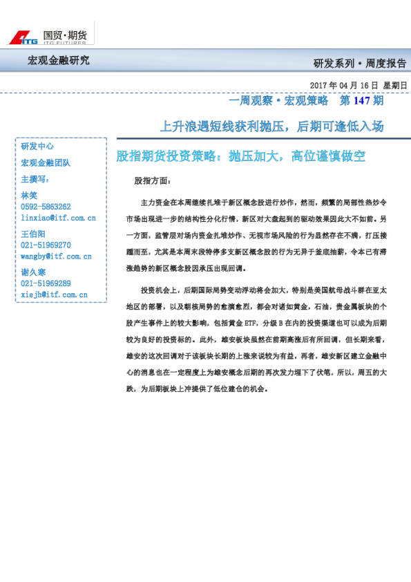 股指期货投资策略：抛压加大,高位谨慎做空