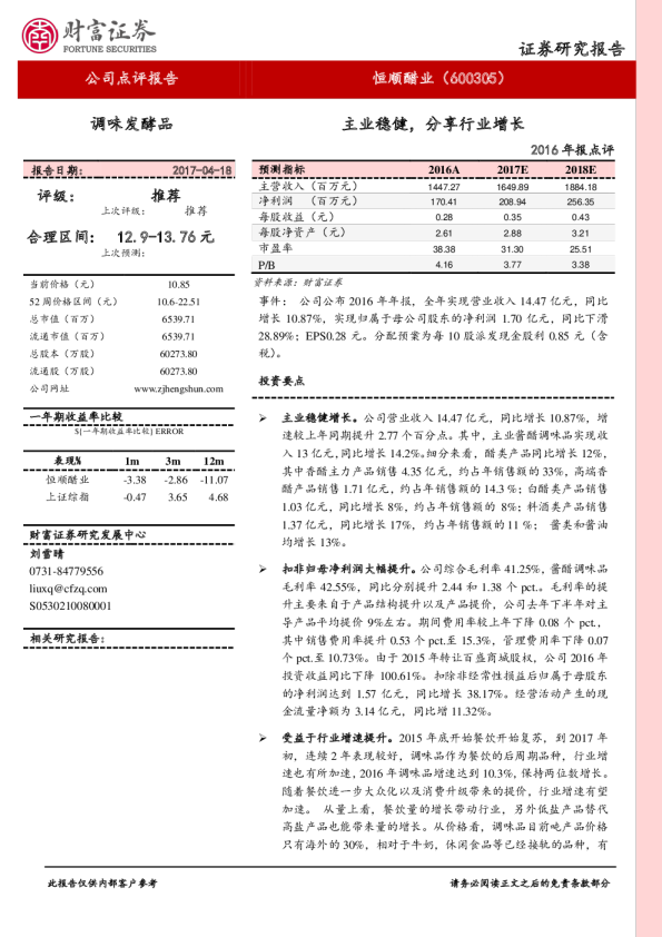 主业稳健，分享行业增长