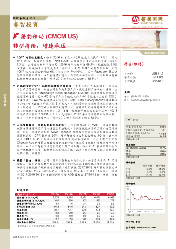 转型持续，增速承压