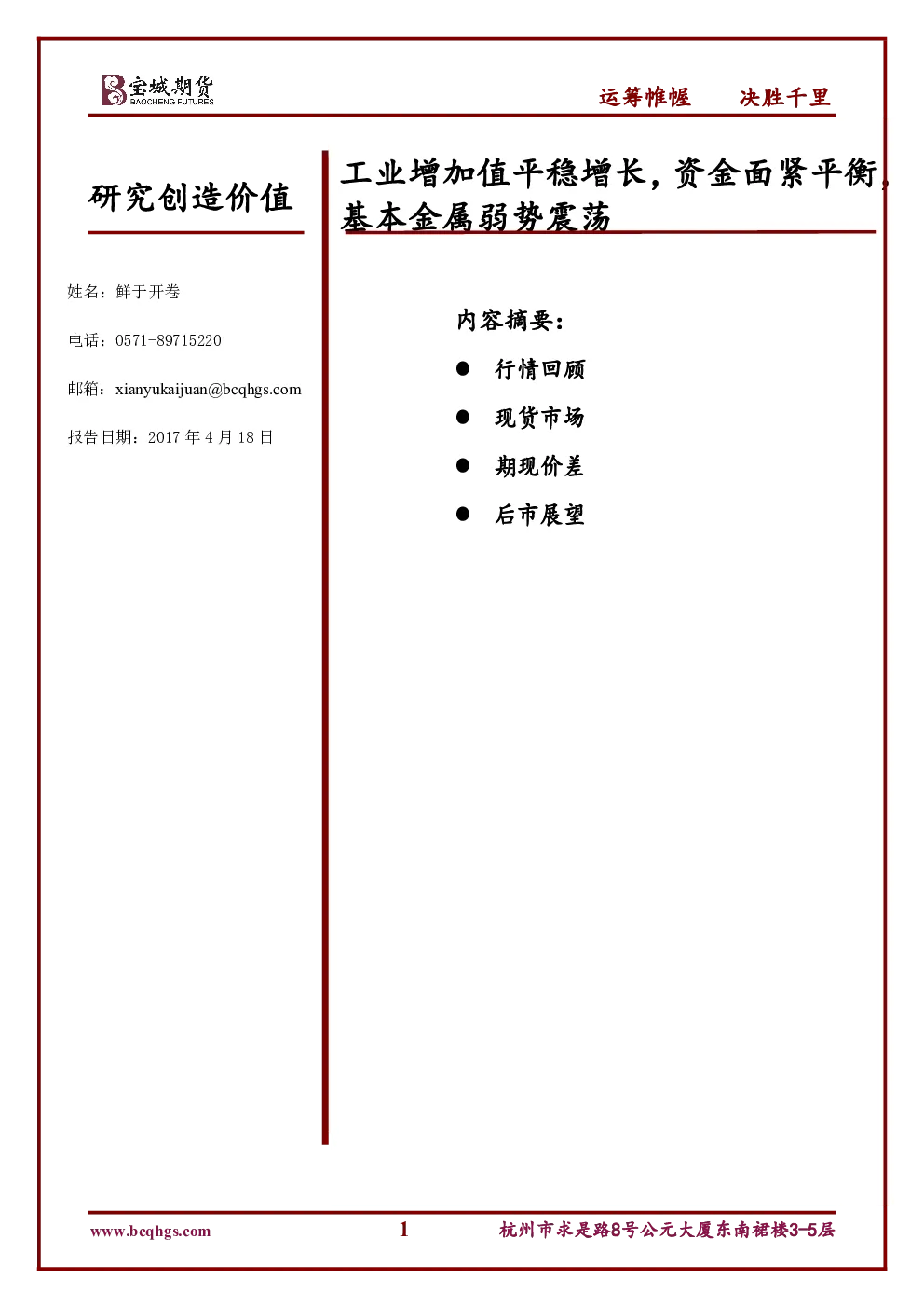 报告封面