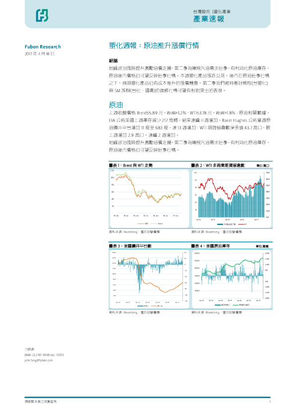 塑化周报：原油推升涨价行情