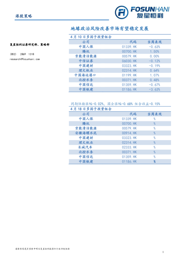 地缘政治风险改善市场有望稳定发展
