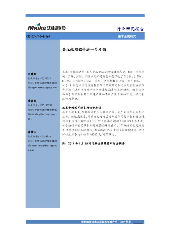 关注短期铝价进一步走强