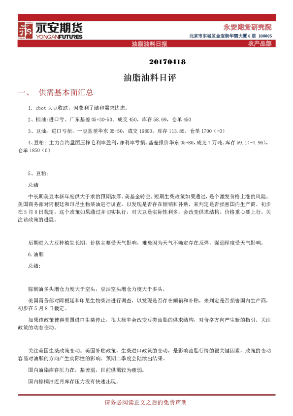 油脂油料日评