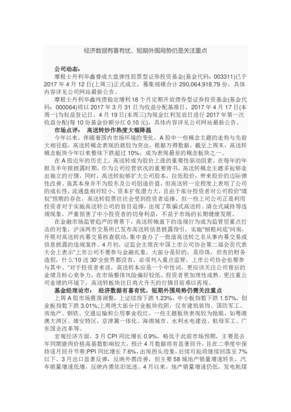 经济数据有喜有忧，短期外围局势仍是关注重点