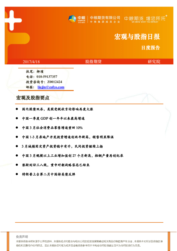 中粮期货宏观及股指日报