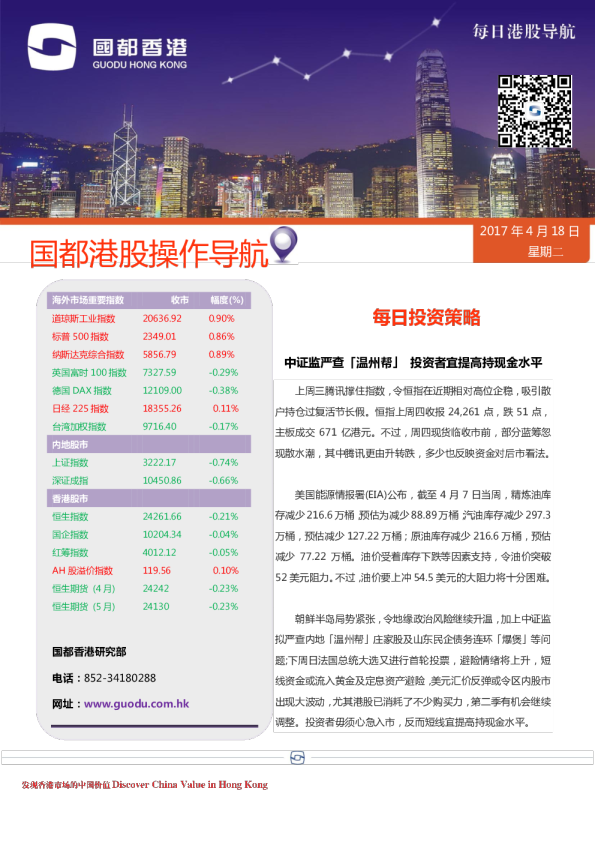 国都证券(香港)港股操作导航