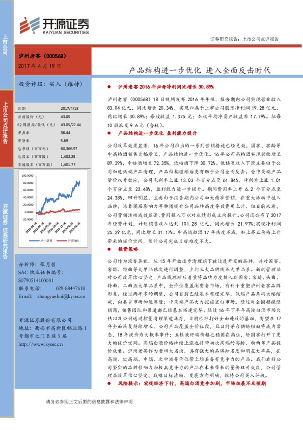 产品结构进一步优化 进入全面反击时代