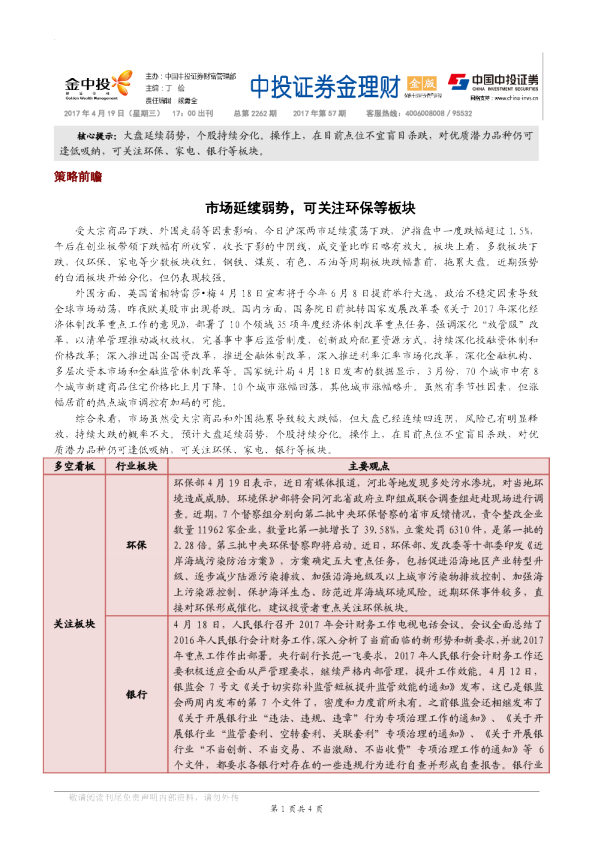 中投证券金理财(金版)