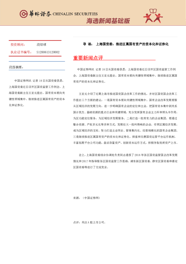 海选新闻基础版