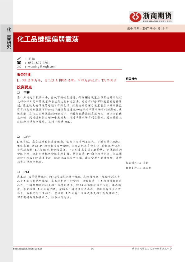 化工品研究：化工品继续偏弱震荡