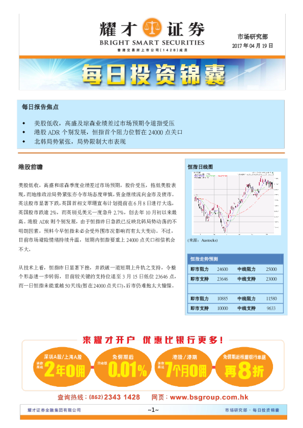 耀才证券每日投资锦囊
