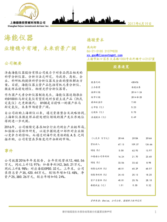 业绩稳中有增，未来前景广阔