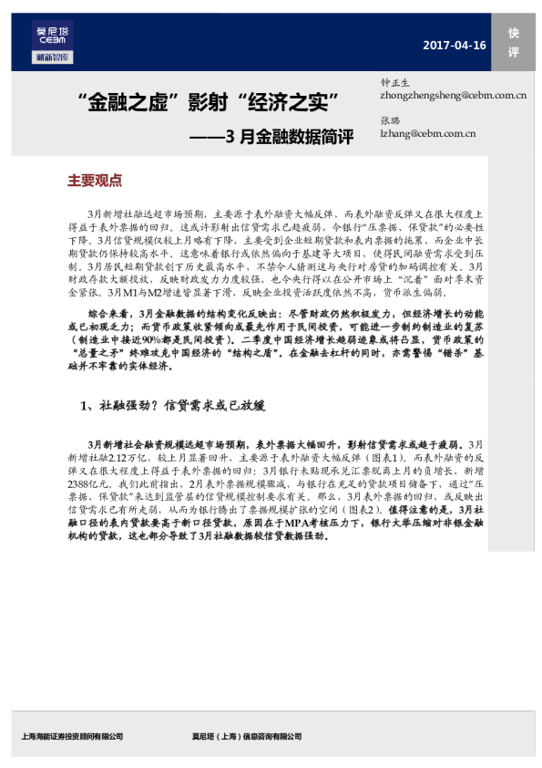 3月金融数据简评：“金融之虚”影射“经济之实”