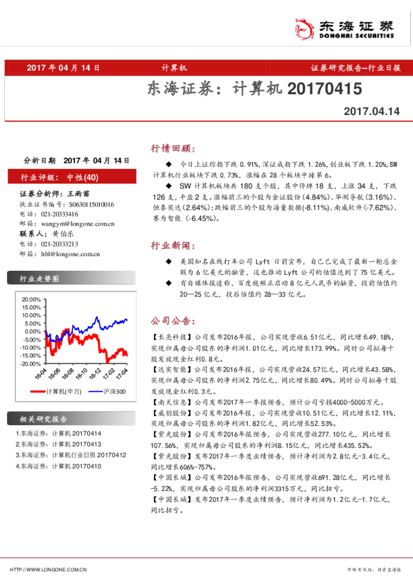东海证券计算机行业日报