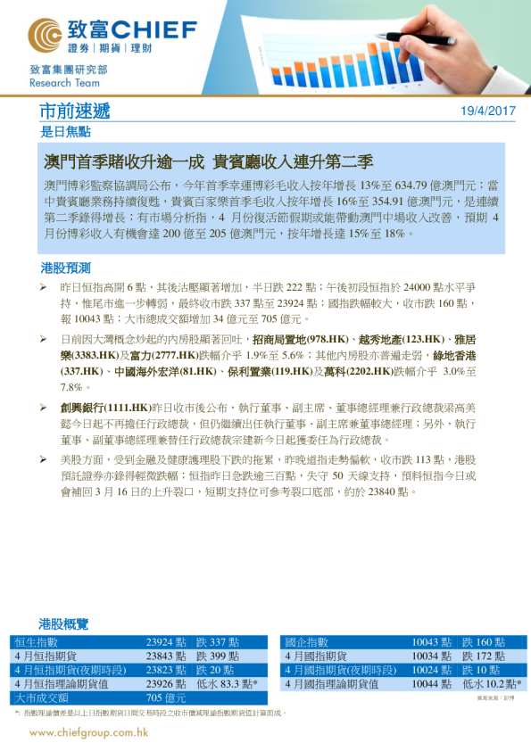 致富证券市前速递