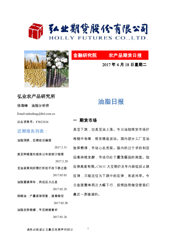 弘业期货油脂日报