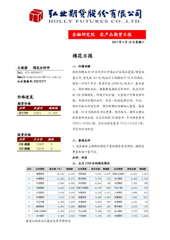 弘业期货农产品期货日报