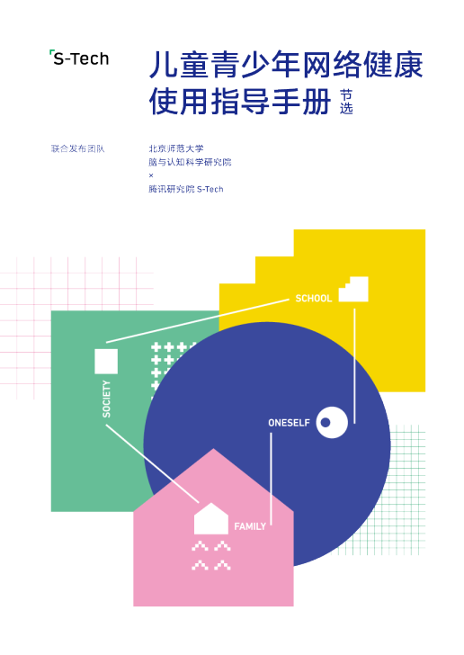 2017儿童青少年网络健康使用指导手册