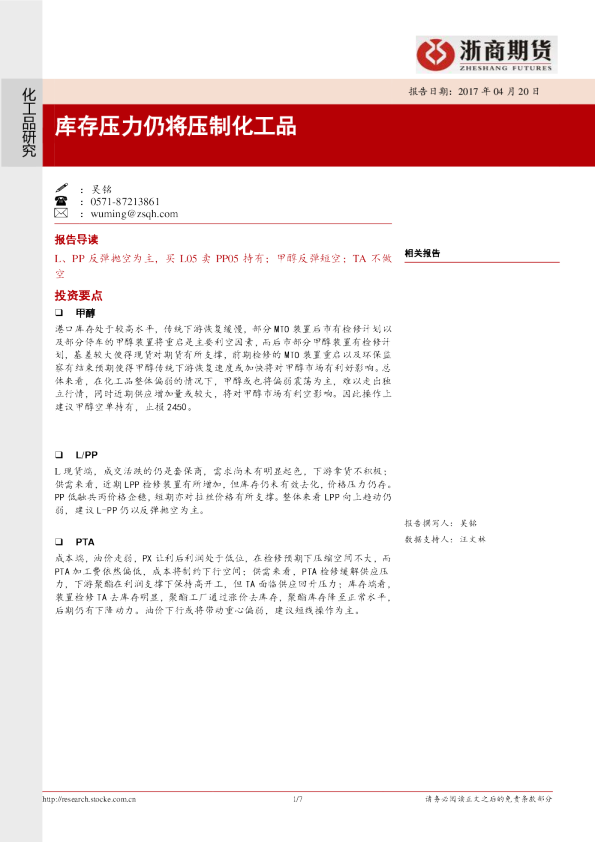 化工品研究：库存压力仍将压制化工品