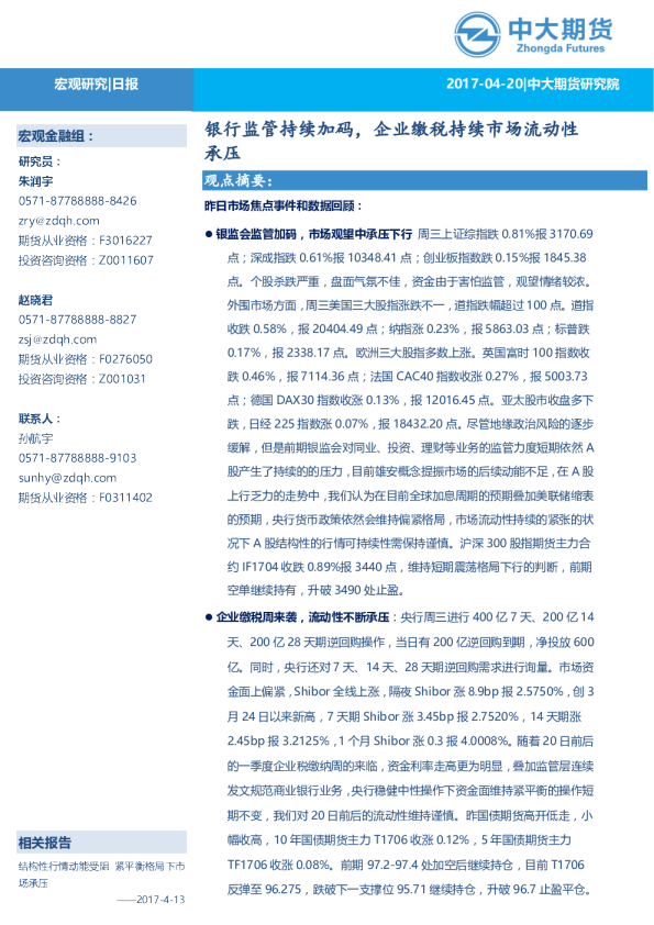 银行监管持续加码，企业缴税持续市场流动性承压