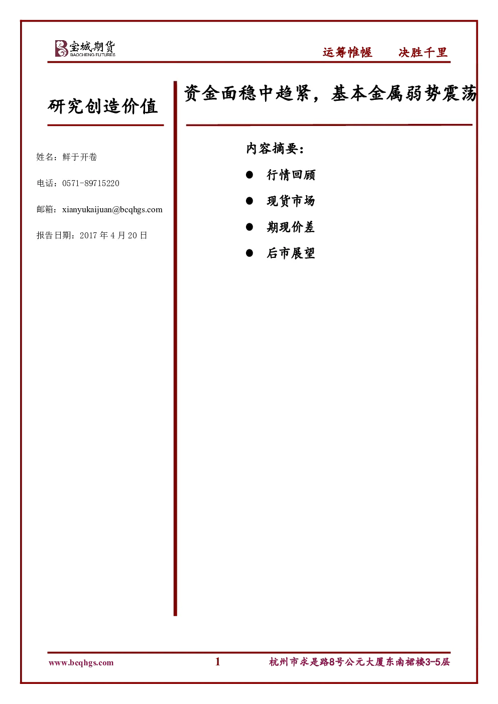 报告封面