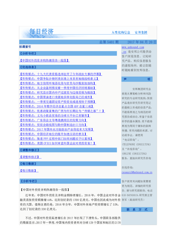 每日经济总第5401期