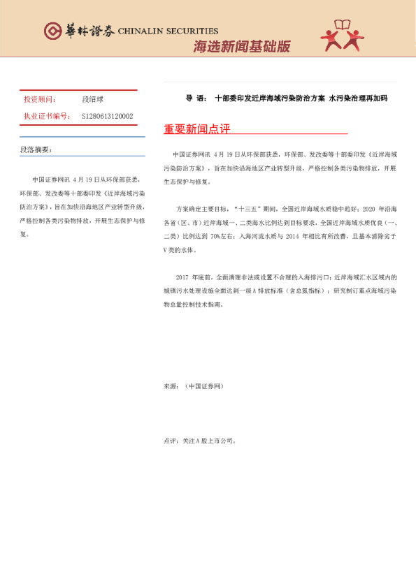 华林证券海选新闻基础版