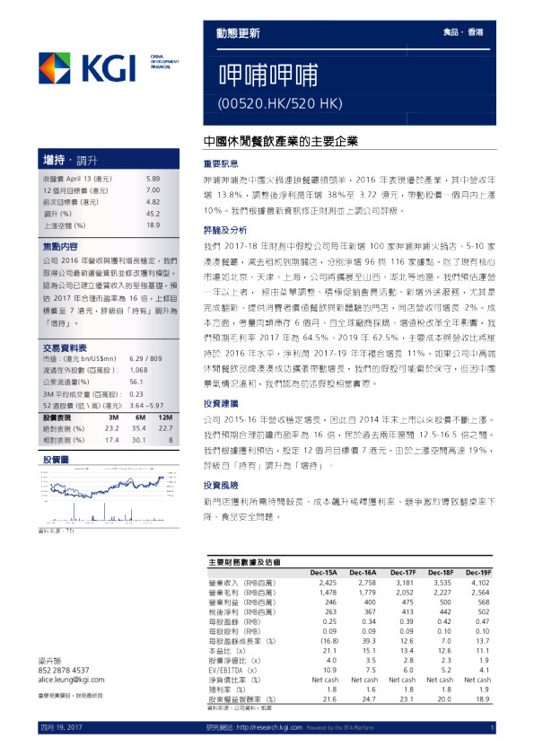 中国休闲餐饮主要企业