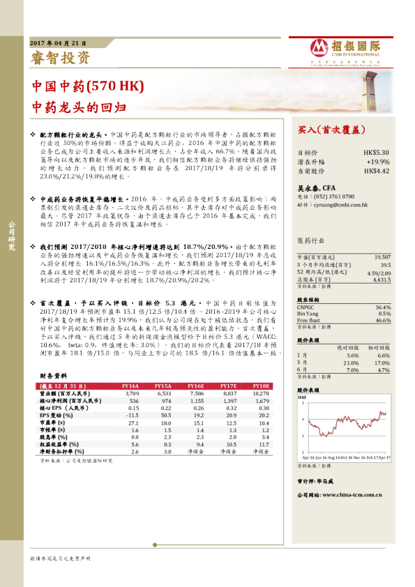 中药龙头的回归