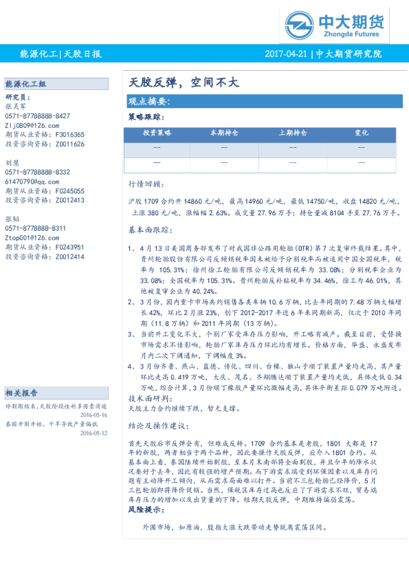 天胶日报：天胶反弹，空间不大