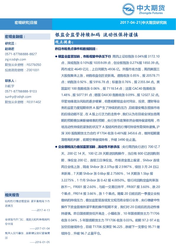 银监会监管持续加码 流动性保持谨慎